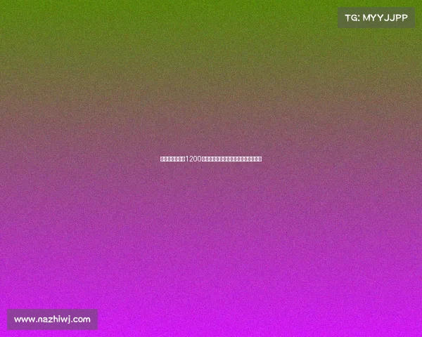 迪马济奥：米兰1200万欧报价埃斯图皮尼安低于布莱顿要价