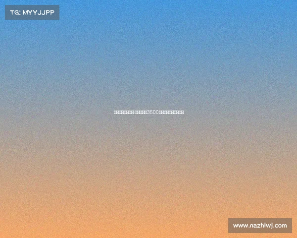 纽卡即将签下佳夫 与米兰谈判3500万镑转会细节接近达成