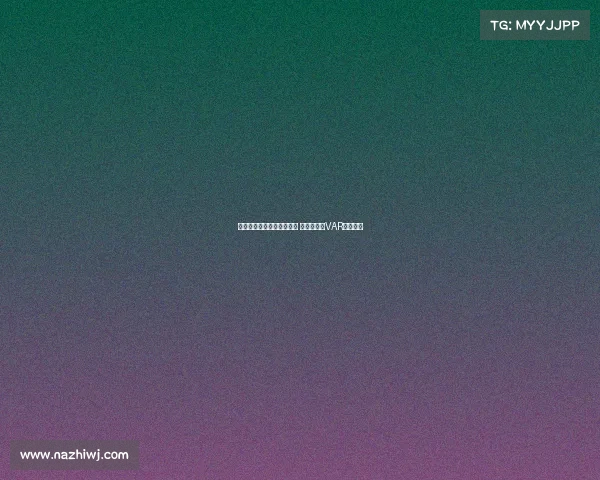 沈寅豪执法浙江对阵津门虎 徐强强担任VAR裁判任务 沈寅豪执法浙江对阵津门虎 徐强强担任VAR裁判任务